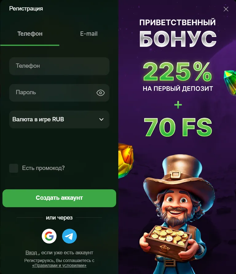 Регистрация в Riobet casino: форма создания аккаунта с бонусом 225 процентов