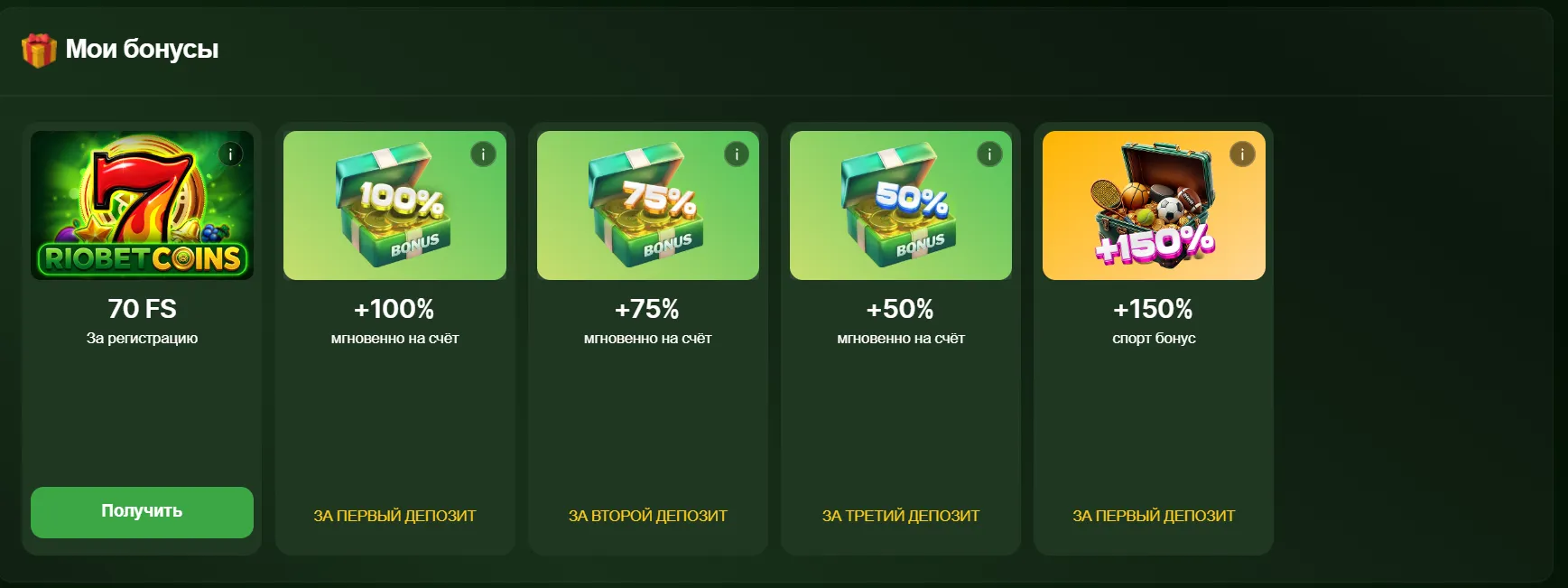Приветственные бонусы Riobet casino: 70 фриспинов бездеп, 100%, 75%, 50% на депозиты